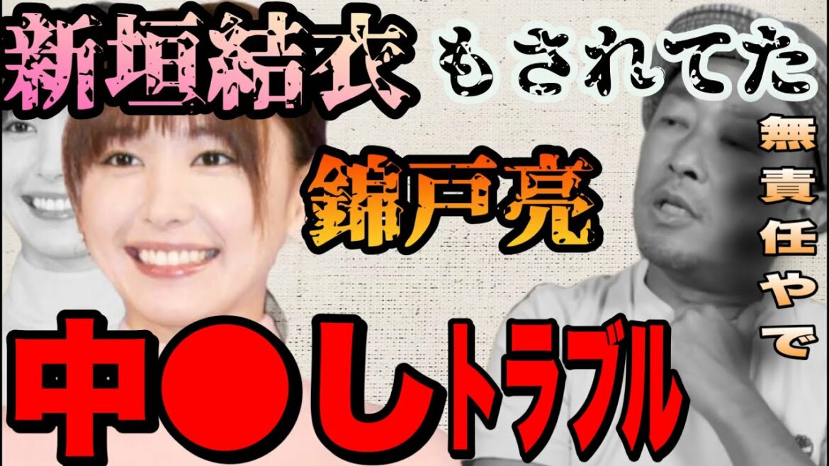 錦戸亮は誰でも中●ししてた！女優 新垣結衣もその1人！付き合ってた時はいつも‥