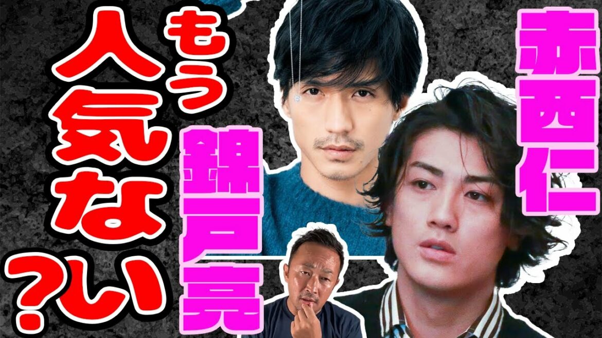 【どうなの？】赤西仁と錦戸亮はもう人気が無い？辞めジャニの行く末か…【ガーシーch】