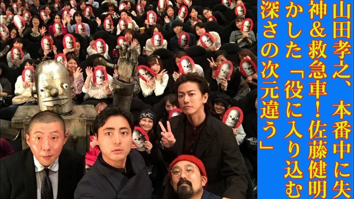 【佐藤健】山田孝之、本番中に失神＆救急車！佐藤健明かした「役に入り込む深さの次元違う」
