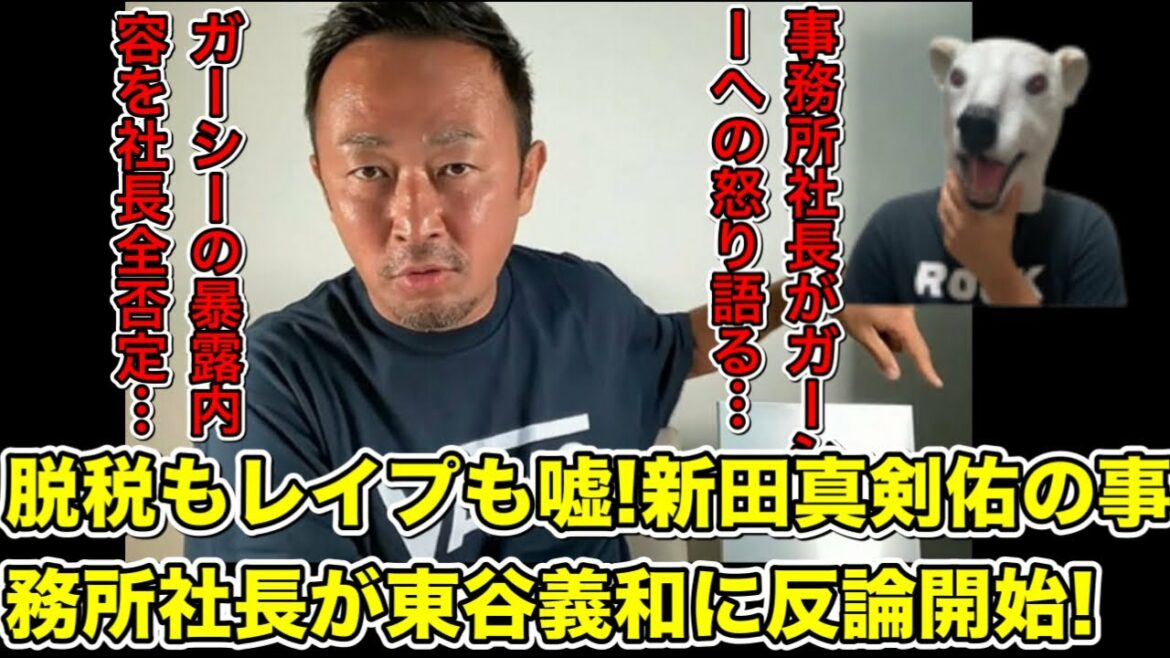 東谷義和の暴露に新田真剣佑の事務所社長が猛反論!詳細と戦いの行方とは…?【ガーシーch・城田優・綾野剛・ヒカル・田村淳・借金・炎上・芸能人・芸能界】