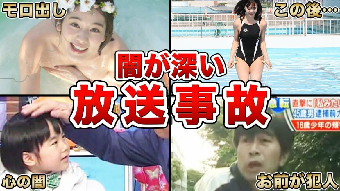 【怖すぎ】テレビで起きた伝説級の放送事故が闇深すぎる…
