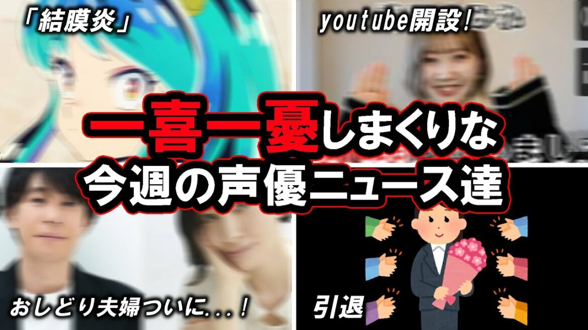 【はよ治れ!】水樹奈々...そして櫻井孝宏までもが.../ある有名声優がよろしくないことになってる件。今週の声優ニュース達【ゆっくり解説】