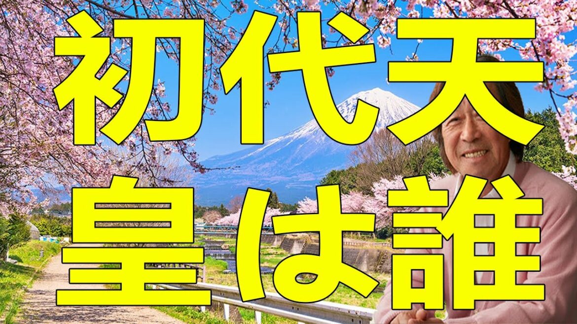 武田鉄矢今朝の三枚おろし 『磐井の乱・初代天皇は誰、神武か崇神か（前編）』
