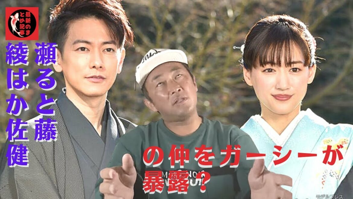 綾瀬はるかと佐藤健の仲をガーシーが暴露?綾瀬はるかと佐藤健は付き合っている? 綾瀬はるかと佐藤健の仲をガーシーが暴露?綾瀬はるかと佐藤健は付き合っている?