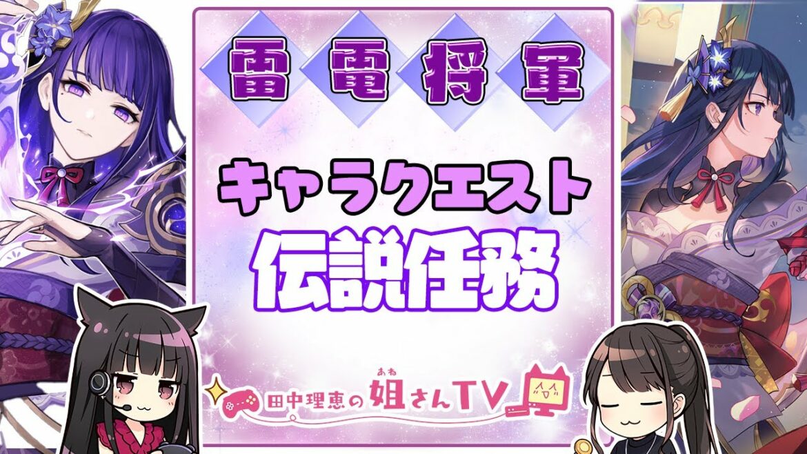 【原神】声優 田中理恵が雷電将軍クエ第二幕をやる!【ふたり実況】#40 【原神】声優 田中理恵が雷電将軍クエ第二幕をやる!【ふたり実況】#40