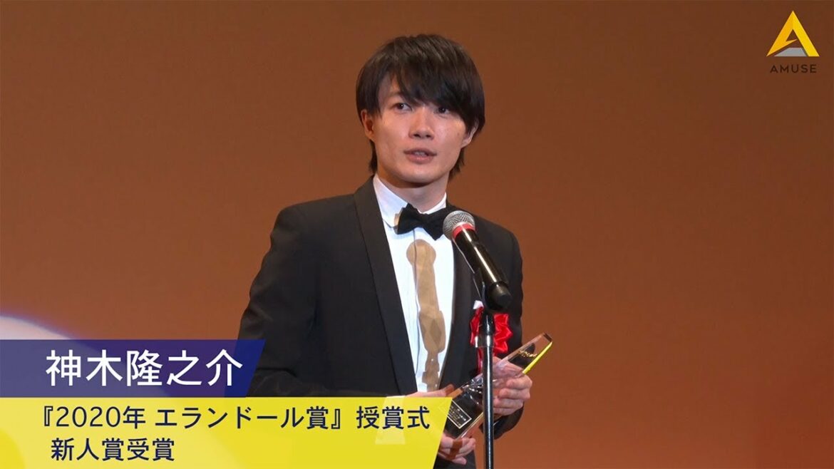 神木隆之介：『2020年 エランドール賞』授賞式