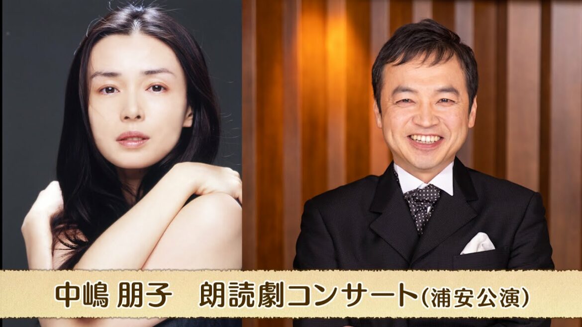 中嶋朋子 朗読劇コンサート　ことばと音楽で楽しむ「あべこべ」の世界
