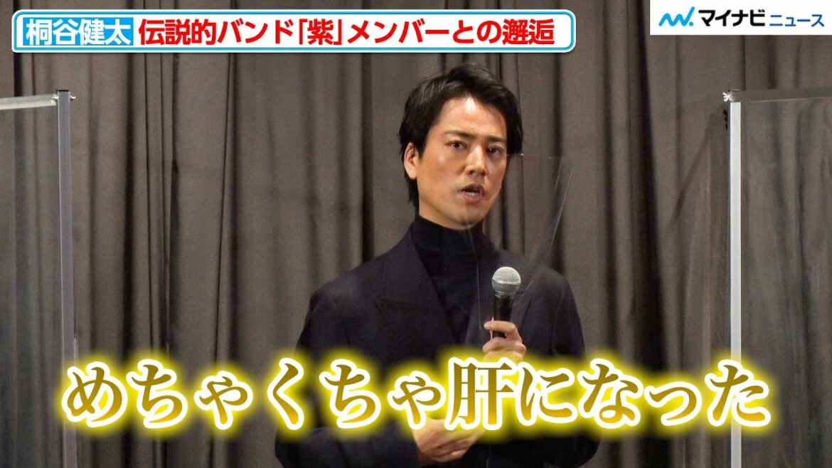 桐谷健太、伝説的バンド「紫」のメンバーと出会い“オキナワンロック魂”に触れる「演じるうえで肝になった」『ミラクルシティコザ』初日舞台挨拶