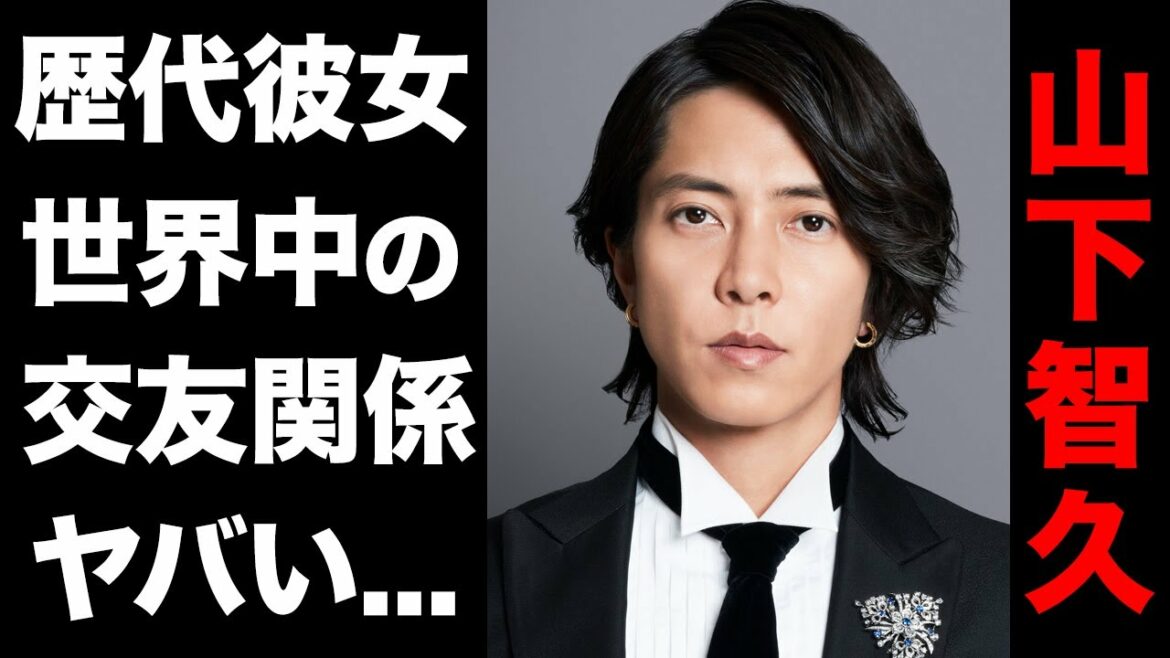 山下智久の歴代彼女や交友関係に耳を疑った...！山Pの世界中のセレブとの繋がりがヤバすぎる！！
