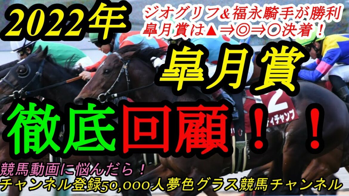 【回顧】2022皐月賞!ジオグリフ&福永騎手の完璧競馬!ダービーで上昇するのは?皐月賞、アンタレスS共に▲◎〇決着でホッ! 【回顧】2022皐月賞!ジオグリフ&福永騎手の完璧競馬!ダービーで上昇するのは?皐月賞、アンタレスS共に▲◎〇決着でホッ!