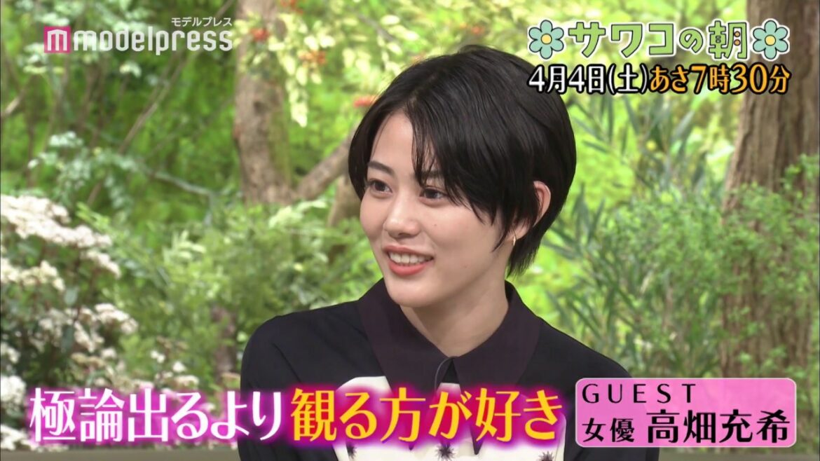 高畑充希「カメラを向けられているのが怖い」素顔に迫る <サワコの朝> 高畑充希「カメラを向けられているのが怖い」素顔に迫る <サワコの朝>