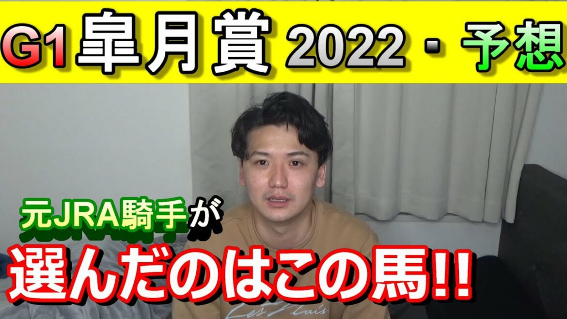 【皐月賞2022】元騎手による予想、人気馬は難あり⁉