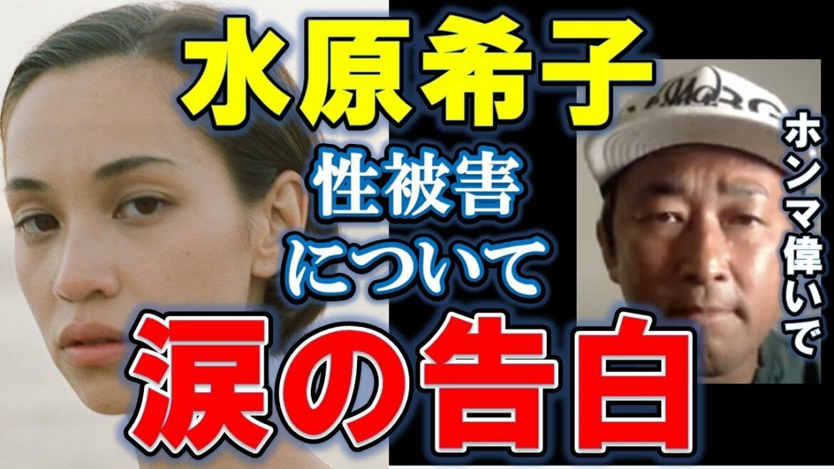 水原希子の涙の理由とは⁈園子温問題で揺れる映画界に激震が…【東谷義和/ガーシーch/切り抜き】