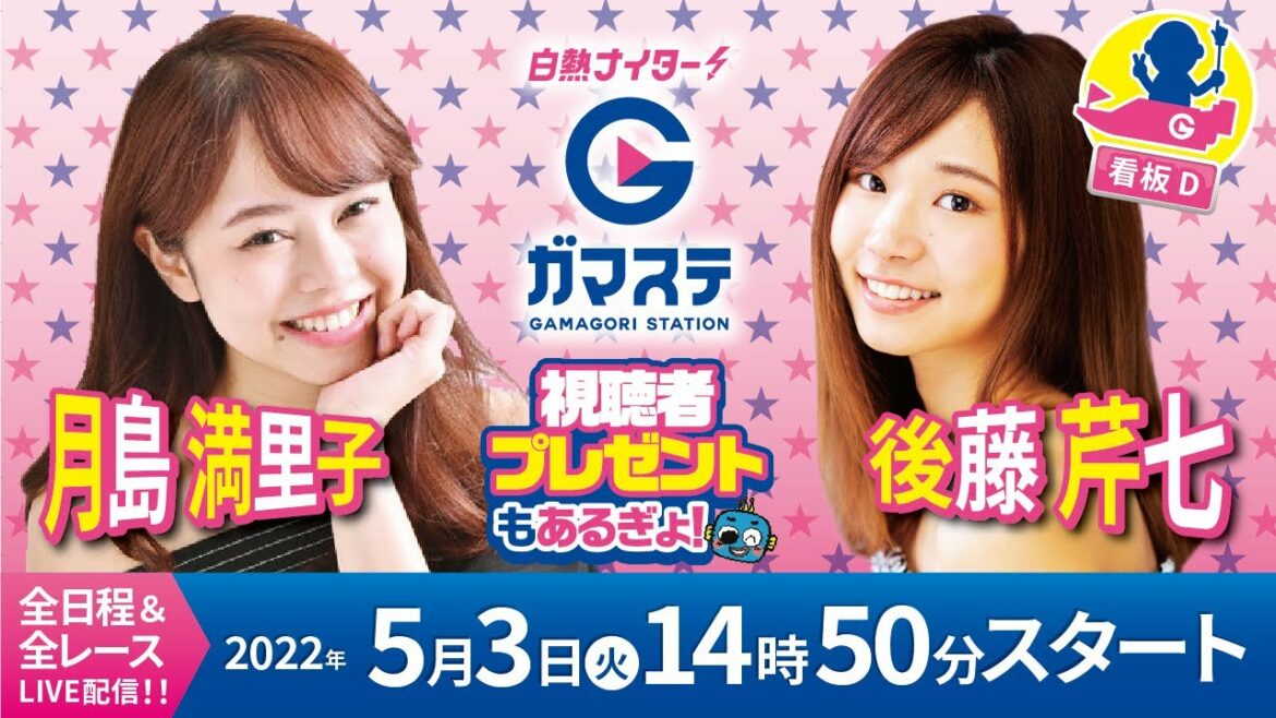 蒲郡ステーション LIVE配信【日本モーターボート選手会会長杯争奪戦】5日目 (2022年5月3日)(ボートレース蒲郡) 蒲郡ステーション LIVE配信【日本モーターボート選手会会長杯争奪戦】5日目 (2022年5月3日)(ボートレース蒲郡)