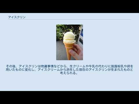 アイスクリン アイスクリン