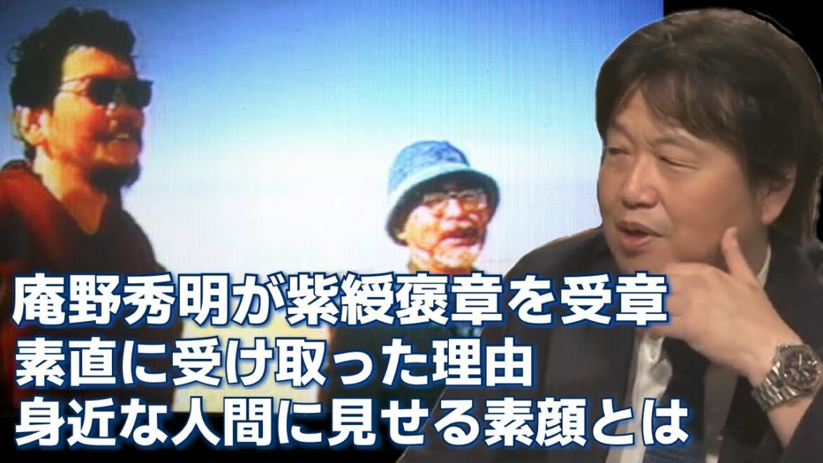 【庵野秀明 紫綬褒章】オタクの最終地点 納得の受章【岡田斗司夫切り抜き】