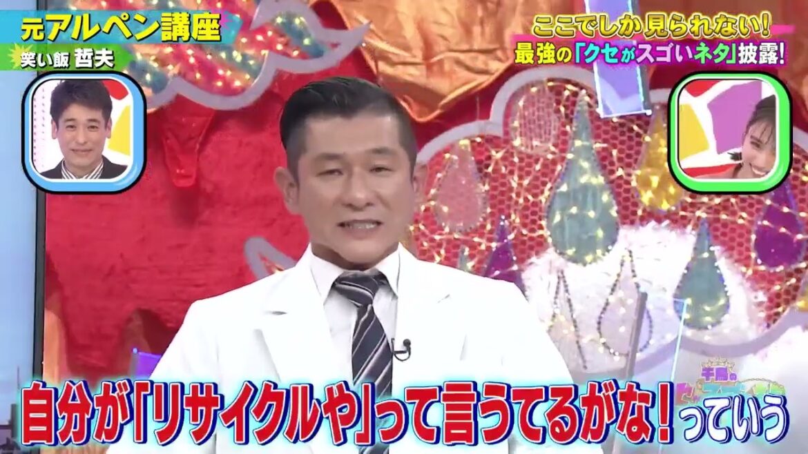 【笑い飯哲夫】元アルペン講座  💥 🅷🅾🆃  ✅『千鳥のクセがスゴいネタGP 2022』