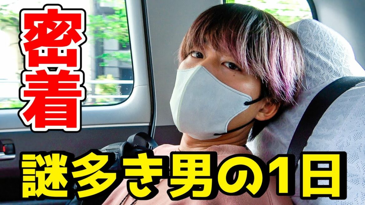 ついに本音を語る？謎多き男の1日に密着したらとんでもないことになった