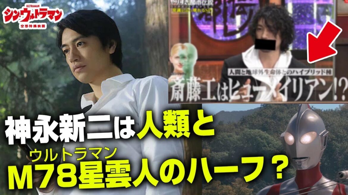 『シン・ウルトラマン』神永新二はウルトラマンとのハーフ？斎藤工のやりすぎ都市伝説と雑誌記事での発言から考察【庵野秀明】【斎藤工】【やりすぎ都市伝説】