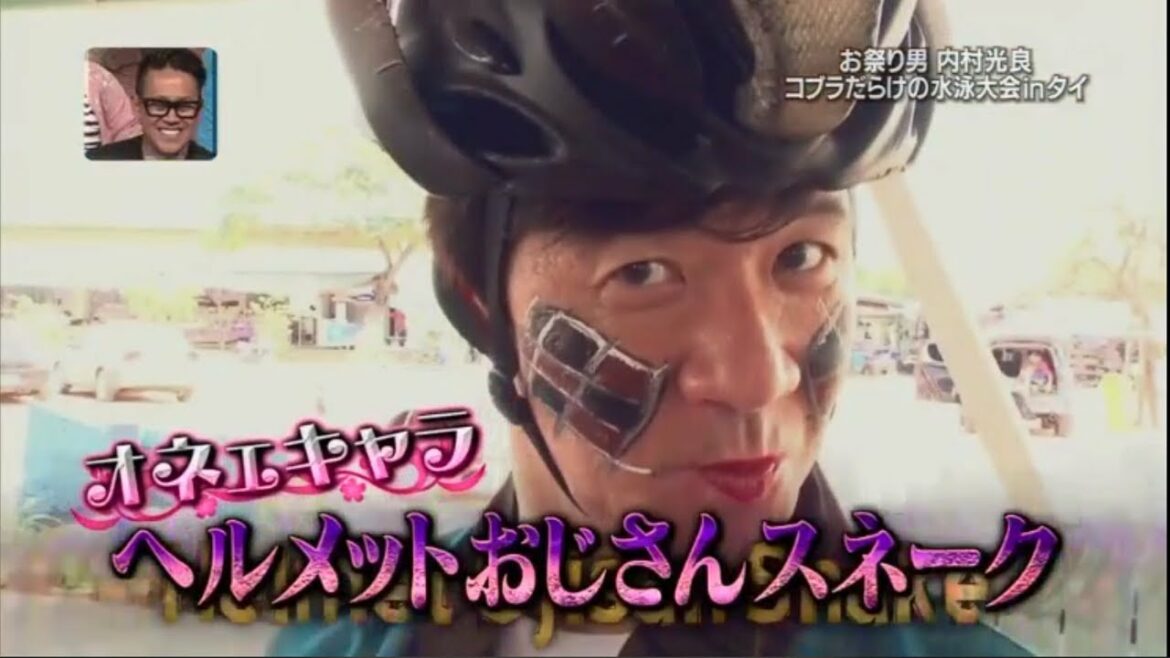 【イッテQ】お祭り男内村光良コブラだらけの水泳大会inタイ