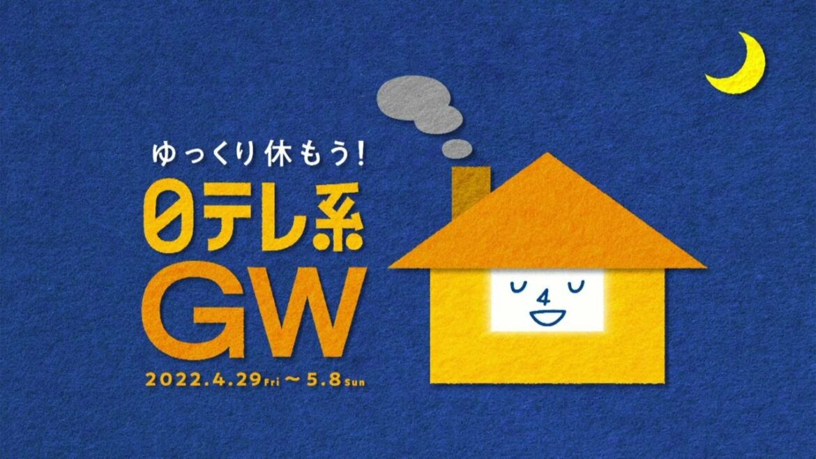 【日テレ系GW】１周回って知らない話・上田と女が吠える夜・ドラマ「悪女（わる）」！【おすすめ番組をご紹介！】