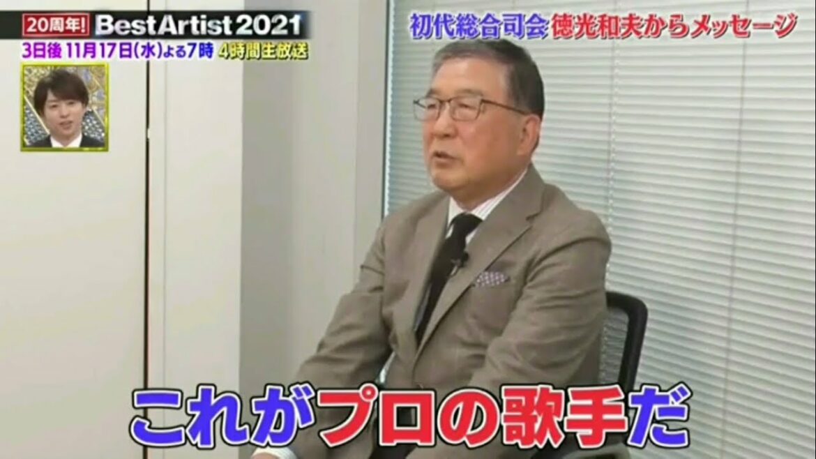 浜崎あゆみの印象を司会の徳光と堺正章が語る