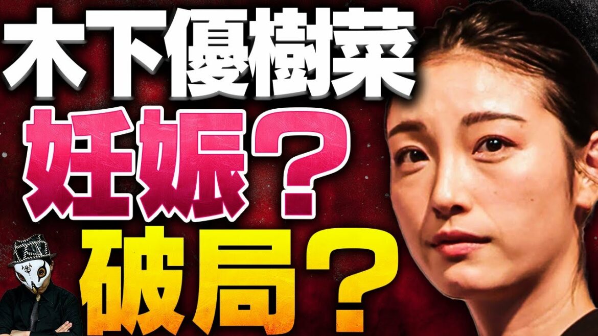 木下優樹菜さん、恋人Jリーガーと破局？妊娠？