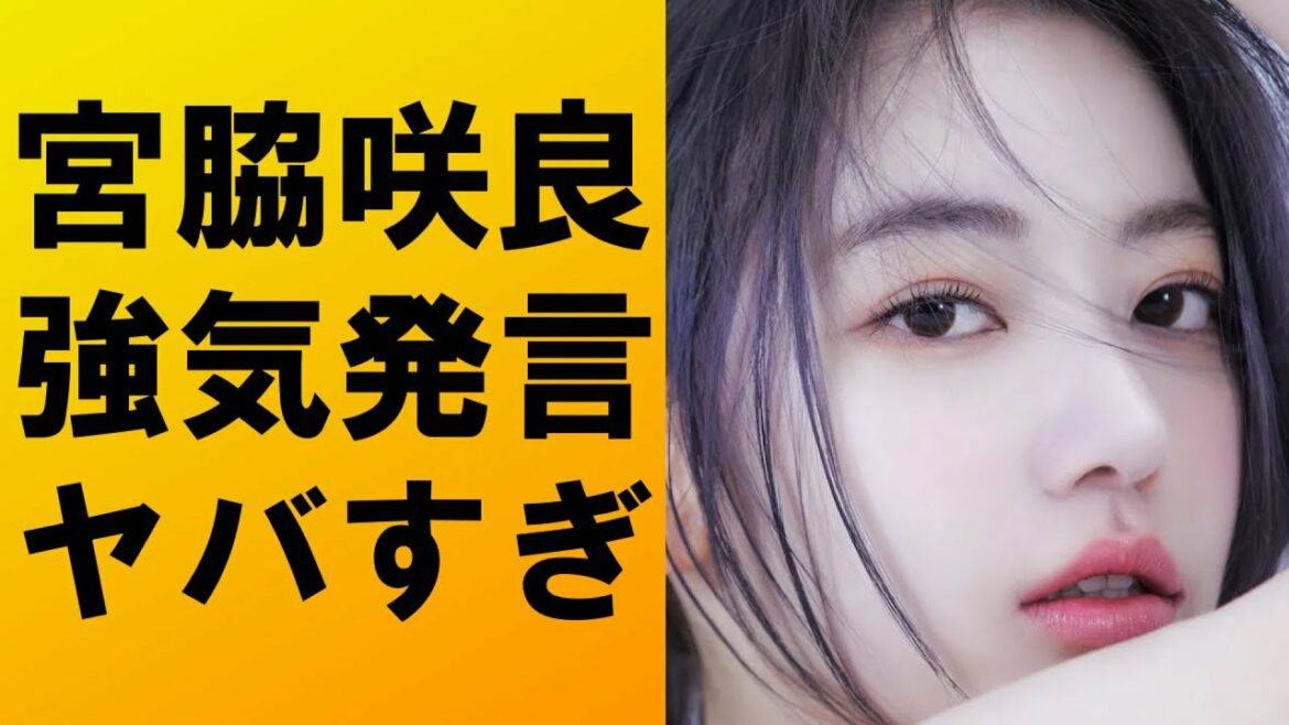 【衝撃】宮脇咲良の強気発言にネットで物議⁉内容がヤバすぎた‼
