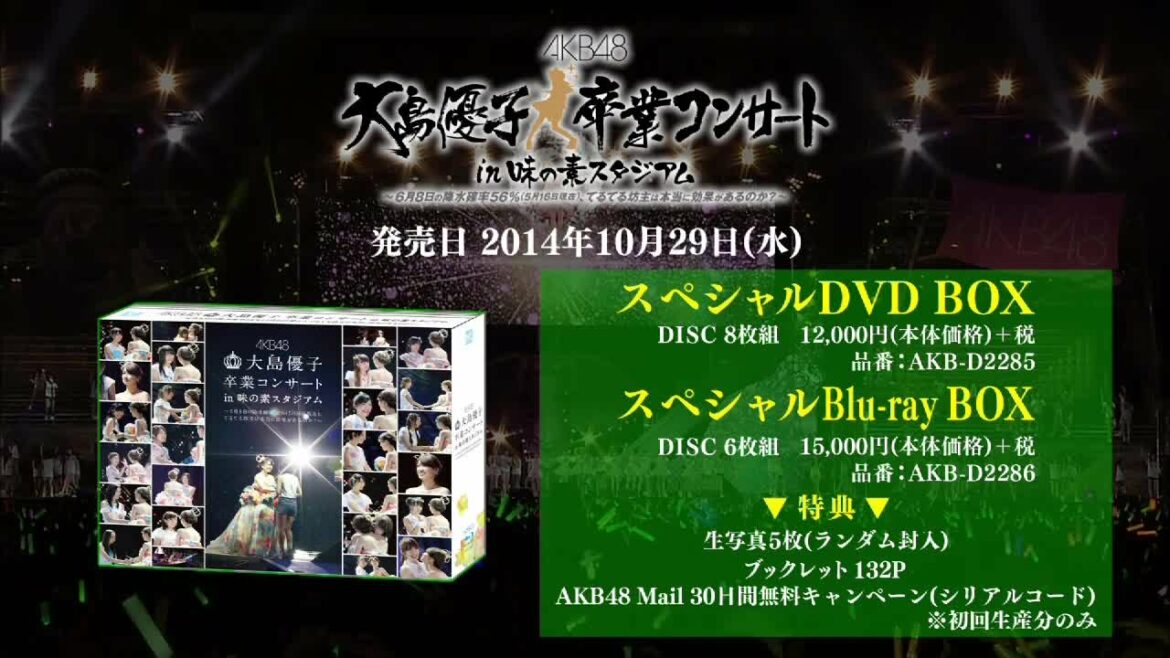 「大島優子卒業コンサート in 味の素スタジアム」DVD&Blu-rayダイジェスト映像 / AKB48[公式]