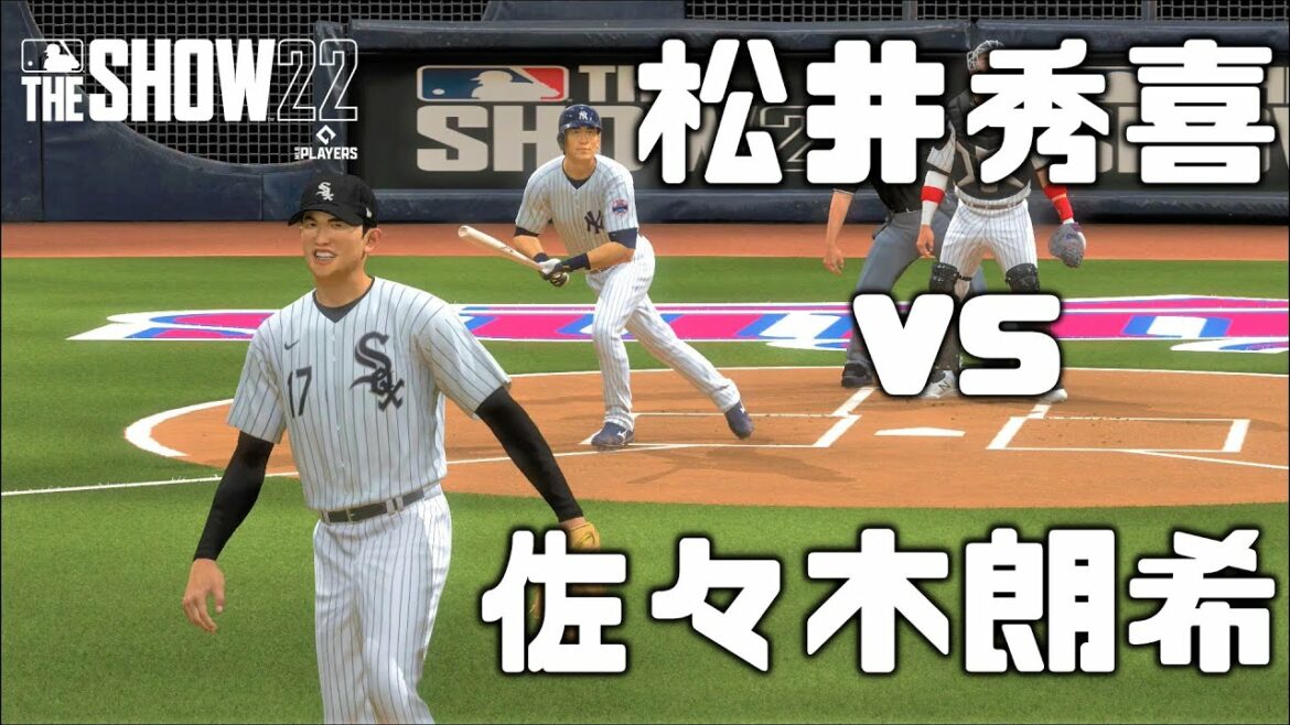 佐々木朗希vs松井秀喜 Roki Sasaki va Hideki Matsui【MLB The Show 22】 佐々木朗希vs松井秀喜 Roki Sasaki va Hideki Matsui【MLB The Show 22】