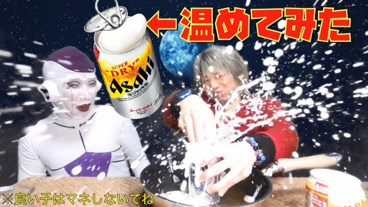 生ジョッキ缶を温めたら大変なことになった