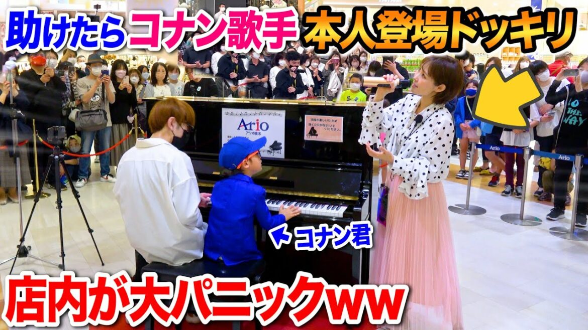 【本人登場ドッキリ】ピアノが弾けないコナン君を助けてあげたら、まさかの恩返しに店内大パニックｗｗｗ【ストリートピアノ】
