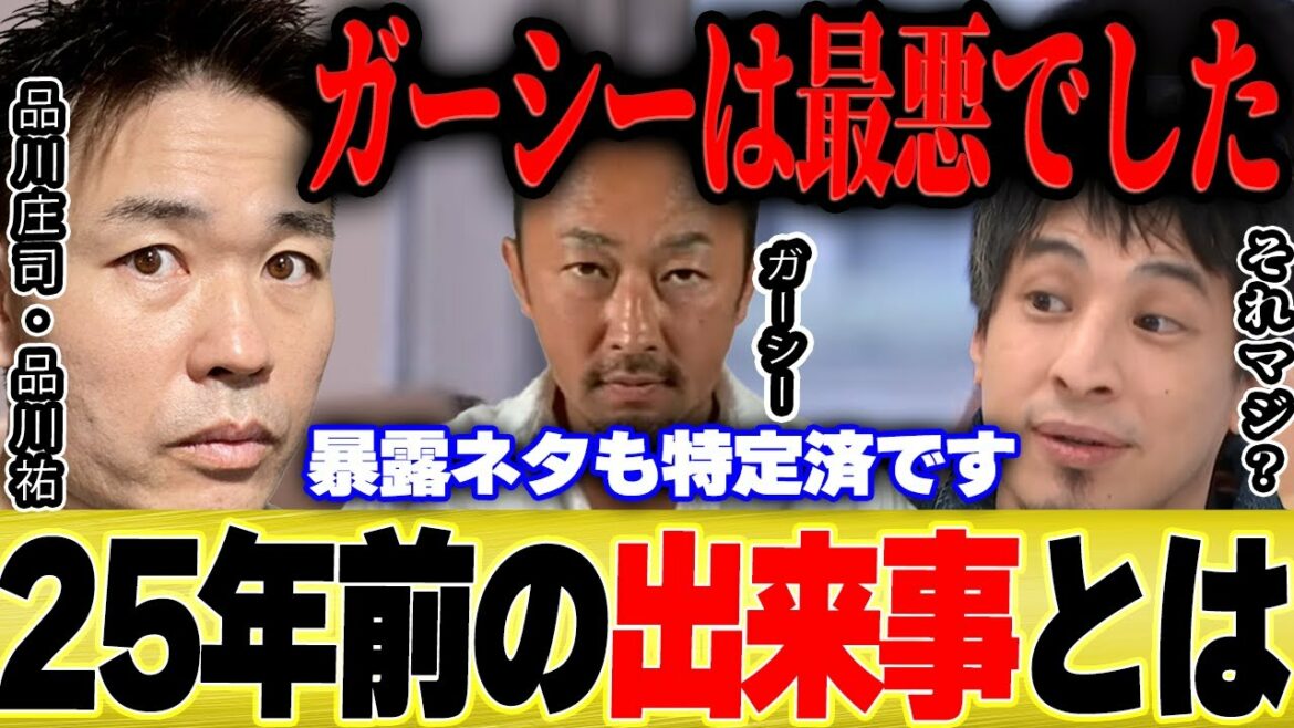 【ひろゆき×品川祐】ガーシーは初めて会った時から●●でした。暴露しようとしてるネタも特定しました【切り抜き ガーシーch 東谷義和 ロンブー 田村淳 ヒカル コレコレ サブ 炎上 爆弾発言 】