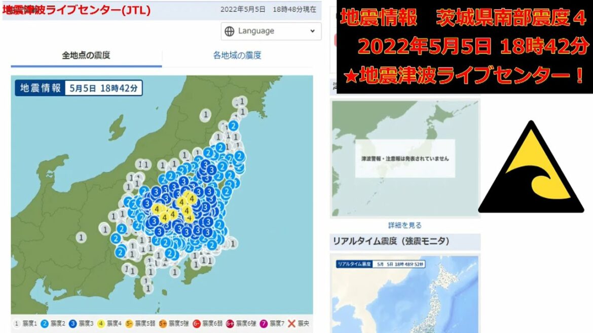 茨城県南部地震震度４。2022/05/05。地震発生の瞬間！津波なし　緊急地震速報　瞬間　生放送　地震速報情報　JAPAN earthquake LIVE!