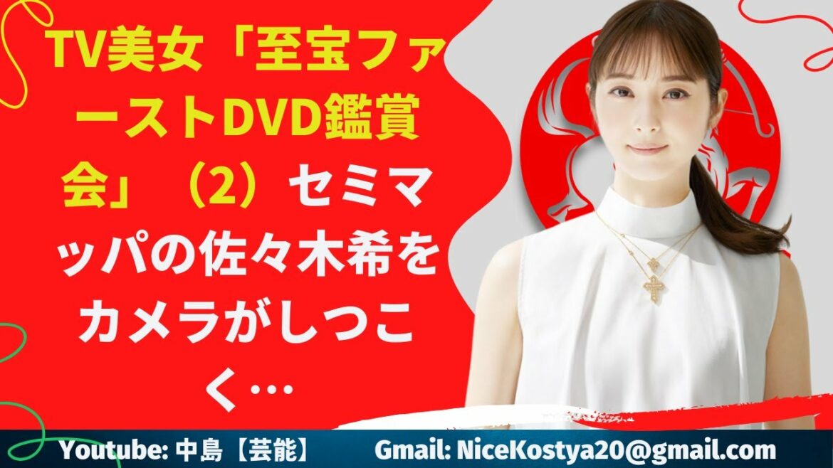 【佐々木希】わずかながらも水着を披露している同作品だが、最大の見せ場はバストではない。