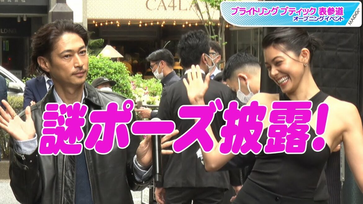 窪塚洋介、森星と謎ポーズ連発で意気投合！　「ブライトリング ブティック 表参道」オープニングイベント