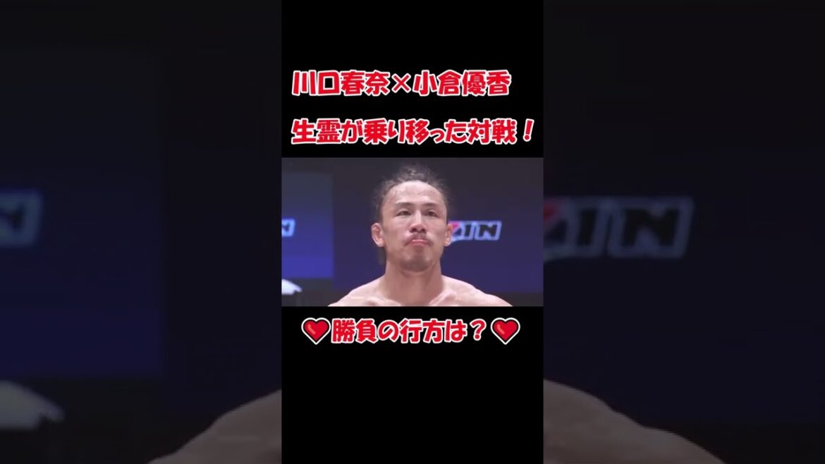 小倉優香×川口春奈　夢のビッグマッチ！！
