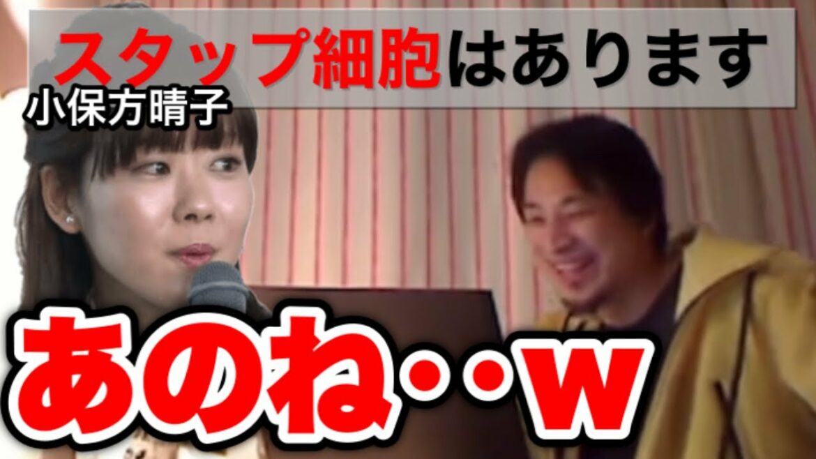 【ひろゆき】※嘘はついたもん勝ち※世間を騒がせた小保方晴子氏について語るひろゆき【切り抜き】