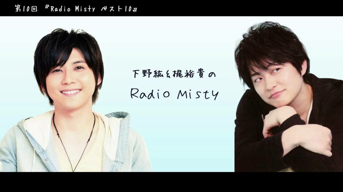 第10回 下野紘&梶裕貴のRadio Misty『Radio Misty ベスト10』 第10回 下野紘&梶裕貴のRadio Misty『Radio Misty ベスト10』