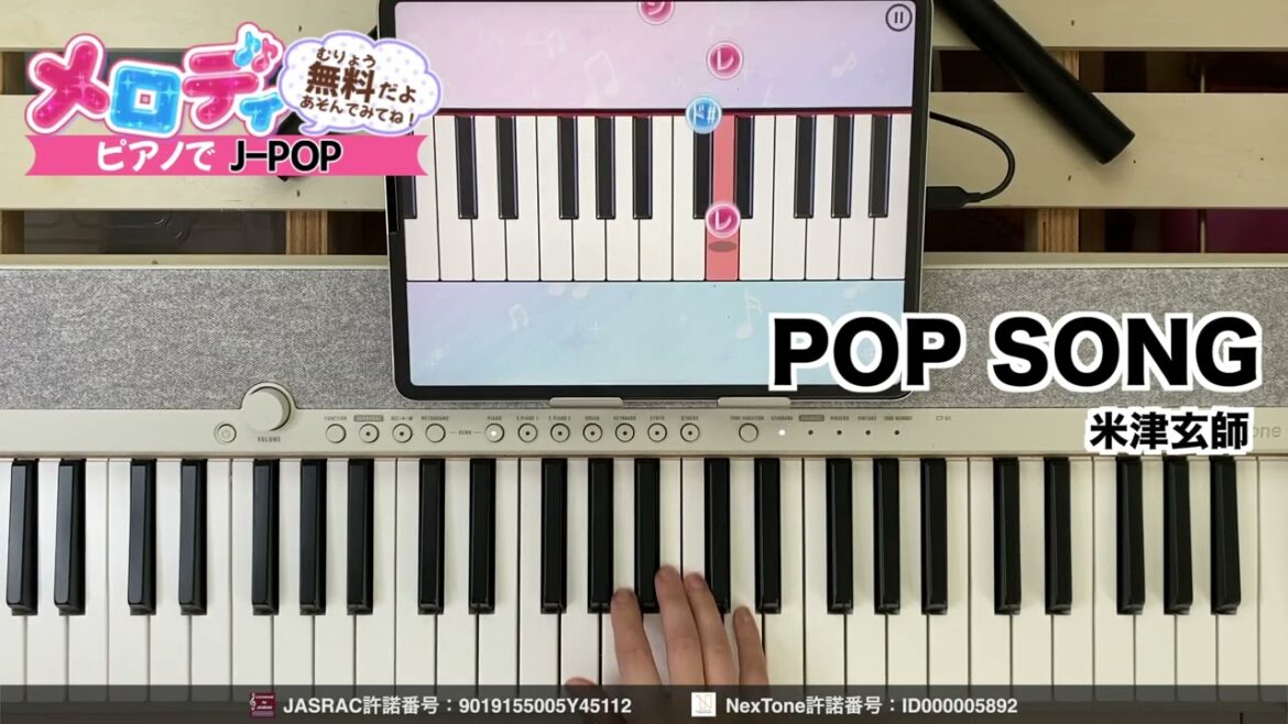 【POP SONG - 米津玄師】ピアノで弾いてみた｜メロディ