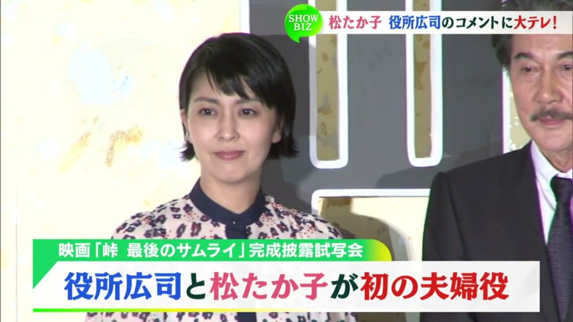 松たか子　役所広司からの言葉に大テレ！