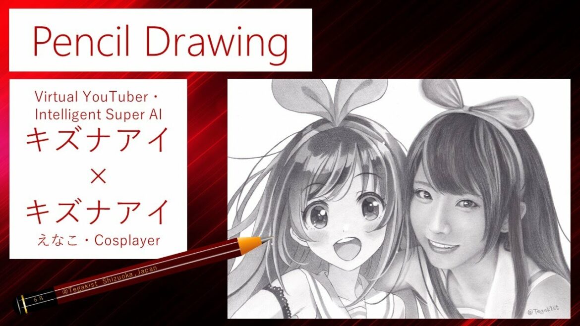 ■鉛筆画｜キズナアイ×キズナアイ（えなこ） 製作過程　■Pencil Drawing｜Kizuna AI × Enako　［描いてみた］
