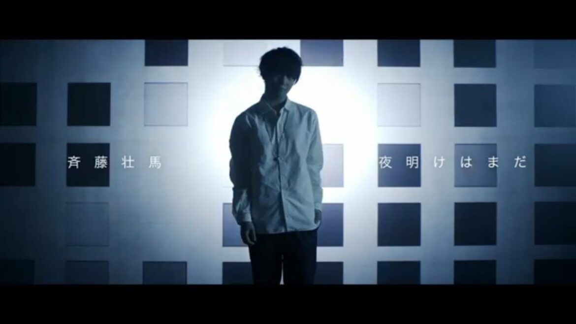 斉藤壮馬 『夜明けはまだ』(Music Clip Short Ver.)