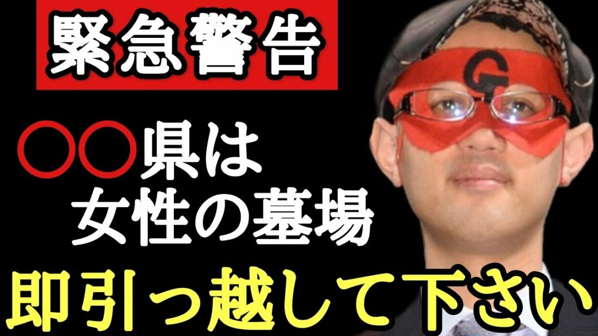 【ゲッターズ飯田】※削除覚悟で伝えます…あの県はに住んでる女性の人はかなり損をしています。運気がいい時に結果が出ない人は引っ越しをして下さい！女性比率が多い都道府県は…「2022年　五星三心占い」