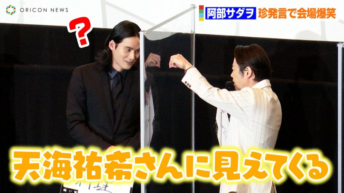 阿部サダヲ、珍発言に岡田健史も困惑？爪を見せつけ「天海祐希さんに見えてくる」　映画『死刑にいたる病』公開記念舞台あいさつ
