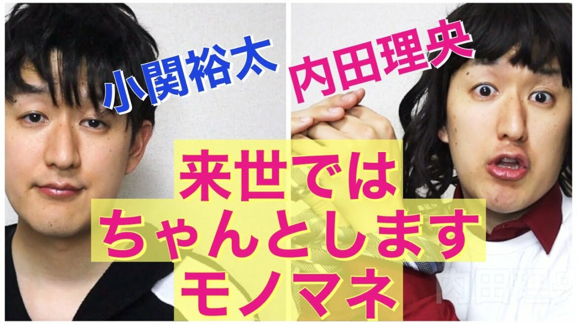 【来世ではちゃんとします】内田理央、小関裕太、太田莉菜etc 〜ドラマものまね111〜