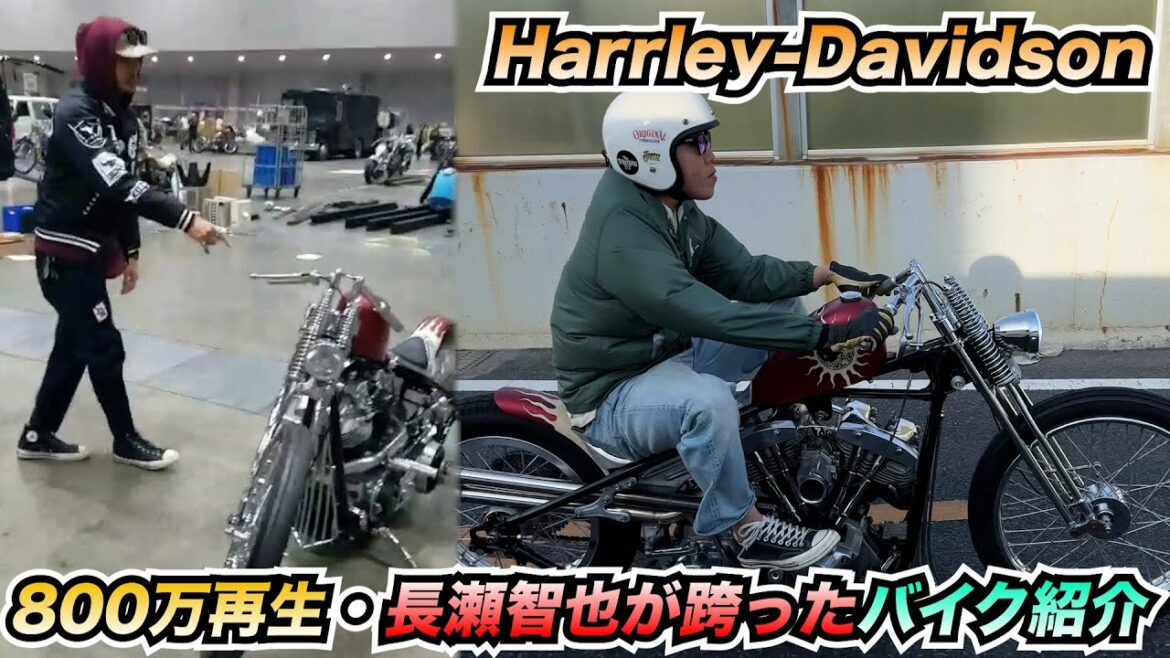 【長瀬智也】820万再生されている跨ったバイク紹介!!【ハーレー】