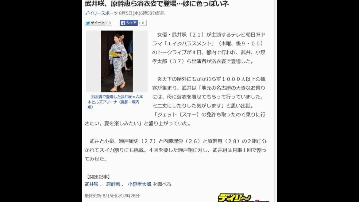武井咲、原幹恵ら浴衣姿で登場…妙に色っぽいネ 武井咲、原幹恵ら浴衣姿で登場…妙に色っぽいネ