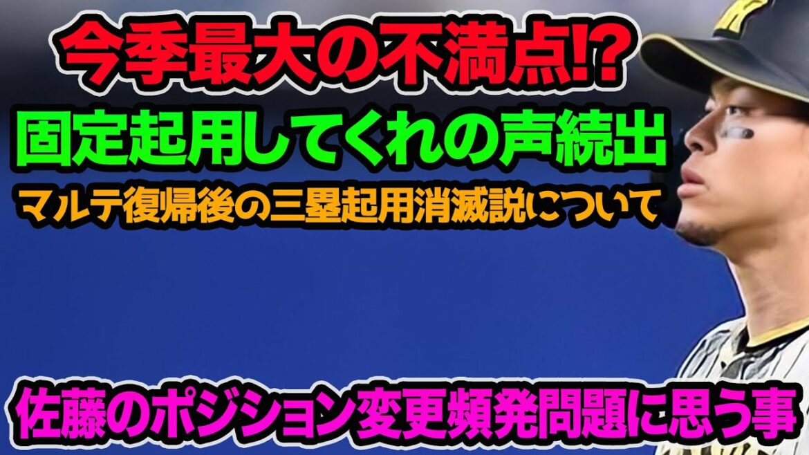 【阪神ファン最大の不満点!?】佐藤輝明の打順&ポジション変更頻発問題に思う事.. 矢野監督の優先度に疑問の声が続出【阪神タイガース】