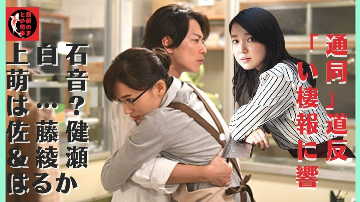 【綾瀬はるか】【佐藤健】【上白石萌音】電撃婚か！？…「上白石萌音か綾瀬はるかかどっちなん」